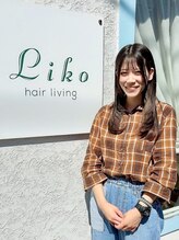 ヘアーリビングリコ 新潟笹口店(hair living Liko) 坂爪 杏果