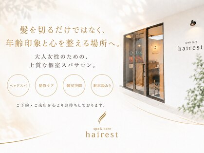 ヘアレスト(hairest)の写真