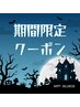 10月限定全員対象！合計金額から￥500OFF