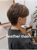 フェザーマッシュ