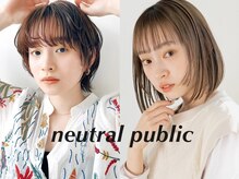 ニュートラル パブリック(neutral public)