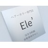エル(Ele’)のお店ロゴ