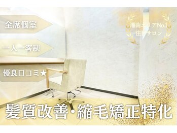 ECLART Reala　藤沢店 髪質改善個室サロン【エクラートリアーラ】