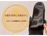 【白髪を自然に整えたい方へ】カット+白髪ぼかし+トリートメント ¥9,900