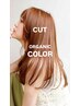 カット＋低刺激オーガニックカラー　￥10500→￥8000