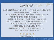 エミタス ヘア リゾート(EMITAS Hair Resort)の雰囲気（お客様からの嬉しいお声も♪［トリートメント/縮毛矯正/ボブ］）