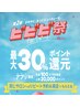 【ビビビ祭におすすめ】スタイリスト南お任せクーポン