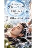 【頭皮と肌のご褒美ケア】W炭酸パック贅沢プレミアムカットコース
