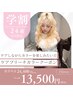 【学割U24】ケアしながら明るめヘアを楽しもう♪ケアブリーチカラー￥13,500