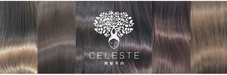 セレスト 三宮店(CELESTE)のサロンヘッダー