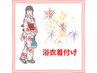 浴衣着付け