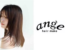 アンジュ(ange)