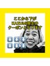 ↓↓↓★ここから下がKAZUMI限定のクーポンとなります★↓↓↓