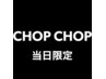 【当日超得】★30％オフ★