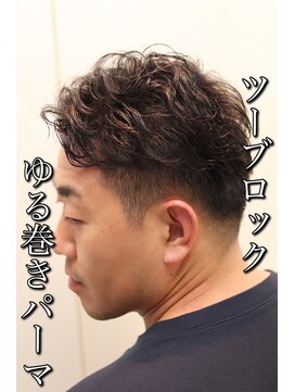 ヘアーアンドグルーミング ヨシザワインク(HAIR&GROOMING YOSHIZAWA Inc.) ボリュームアップパーマメンズパーマナチュラルパーマ刈り上げ