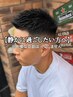 【静かに過ごしたい方へ】メンズカット+シャンプー￥5000（フェード+￥400）
