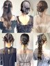 【結婚式お呼ばれ大切なイベントに】ヘアセットアレンジ　［指名メニュー］