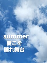 シャルシェ(Chercher) 夏COLOR