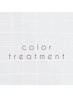 ブリーチありダブルカラー＋2stepトリートメント