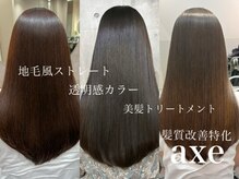 アグゼ(axe)