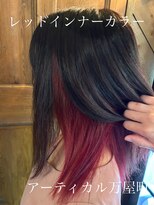 アーティカル(ARTICAL)&nbsp;#レッドインナーカラー