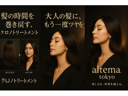 アルテマ(altema)の写真