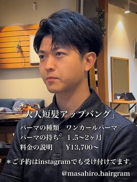 テラス(Terrace by Relato) 大人短髪アップバングショート赤羽メンズカットパーマ美容室