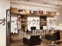 ヌーン(NOON)の雰囲気（ゆったりなイメージ【大人の隠れ家サロン】リタッチ/白髪ぼかし）