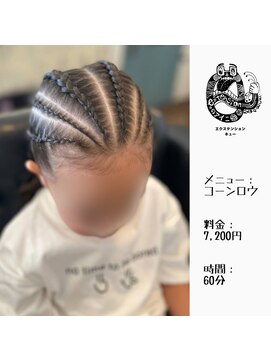 エクステンション キュー(extension Q) コーンロウ