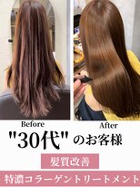 アンフィニー 銀座(ANFINI)&nbsp;髪質改善 エイジングケア　トリートメント　白髪染め　銀座