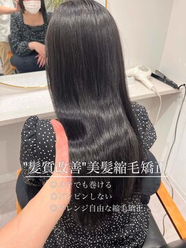 ハグ 横浜(HUG) 髪質改善×縮毛矯正