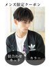 【男性限定】似合わせメンズカット＋カラー　通常10450円[西荻窪]