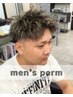 愛翔指名限定【カット＋ツイストパーマ】
