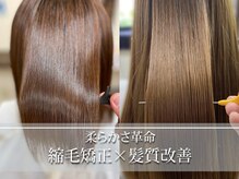 アローズ(arose)の雰囲気（髪質改善縮毛矯正は人気メニュー☆お悩み解決の最強メニューです）