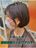ショートボブ×髪質改善オイルケアカラー