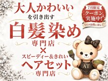 エーティーヘアコレクション 自由が丘(AT.hair collection)
