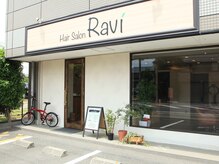 ラヴィ (Hair Salon Ravi)の雰囲気（住宅街に佇むプライベートサロンです。）