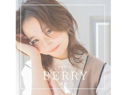 ヘアーズ ベリー 平尾店(hairs BERRY)の写真