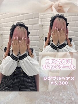 リルミー(Lilme) コロネ巻きツインテール♪_優希