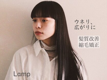 ランプ 柏(Lamp)の写真