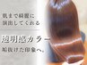 【圧倒的なツヤ感】髪質改善M3Dカラートリートメント ￥11,000→￥8,800