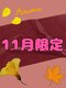 オリー 掛川大坂店(OLY)の写真/根元リタッチカラーとヘッドスパで艶髪に☆11月限定のお得なクーポンでご褒美タイムを！