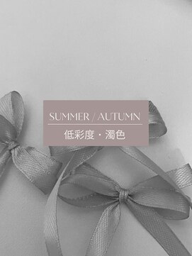 ミニョン(& mignon) 【 低彩度・濁色 】