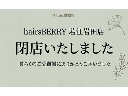 ヘアーズ ベリー 若江岩田店(hairs BERRY)の写真