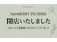 ヘアーズ ベリー 若江岩田店(hairs BERRY)の写真