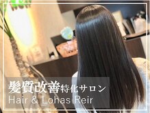 ヘアーアンドロハス レイール(Hair & Lohas Reir)の雰囲気（扱いやすくて1ヶ月後もお手入れしやすいカットが大好評◎）