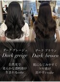 ダークグレージュ/ダークブラウン/韓国風巻き/暗髪/艶髪/透明感