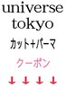 ↓↓◆ここから下は【パーマ】のセットクーポン◆↓↓下にスワイプ☆