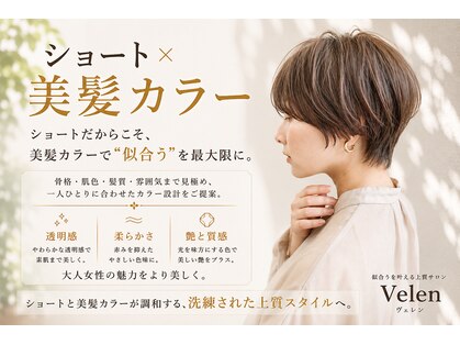 プラスイズム ヴェレン(PLUSISM Velen)の写真