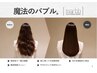 【NEW】マイクロバブル+カット+カラー￥6900